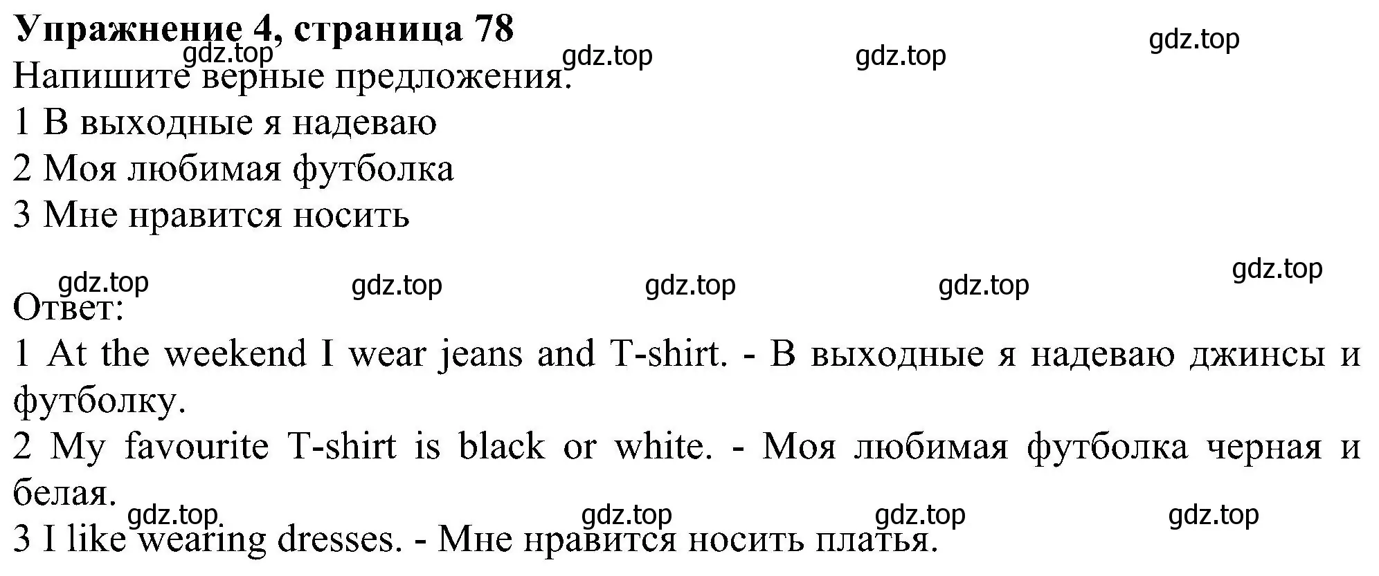 Решение номер 4 (страница 78) гдз по английскому языку 6 класс Комарова, Ларионова, рабочая тетрадь