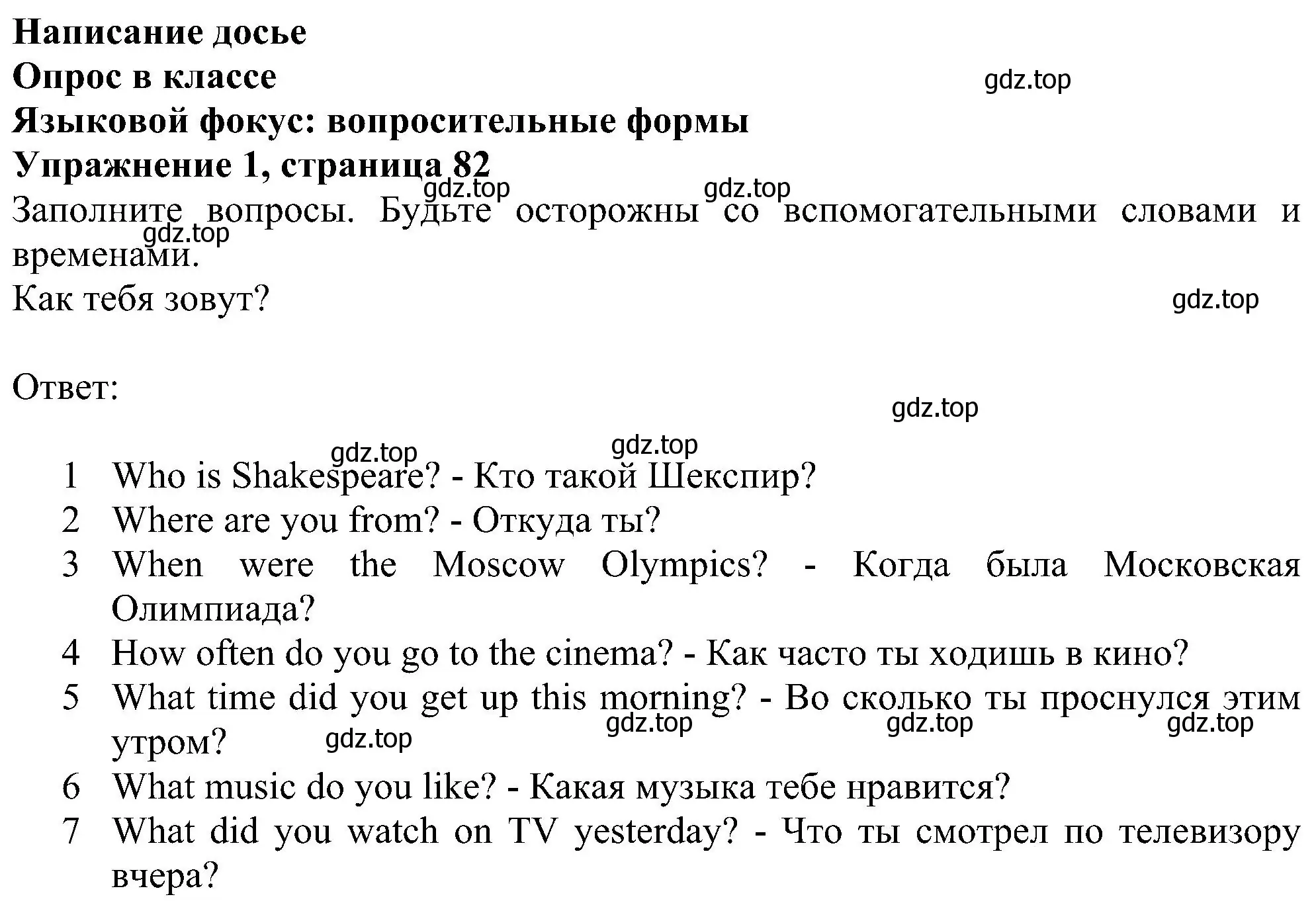 Решение номер 1 (страница 82) гдз по английскому языку 6 класс Комарова, Ларионова, рабочая тетрадь