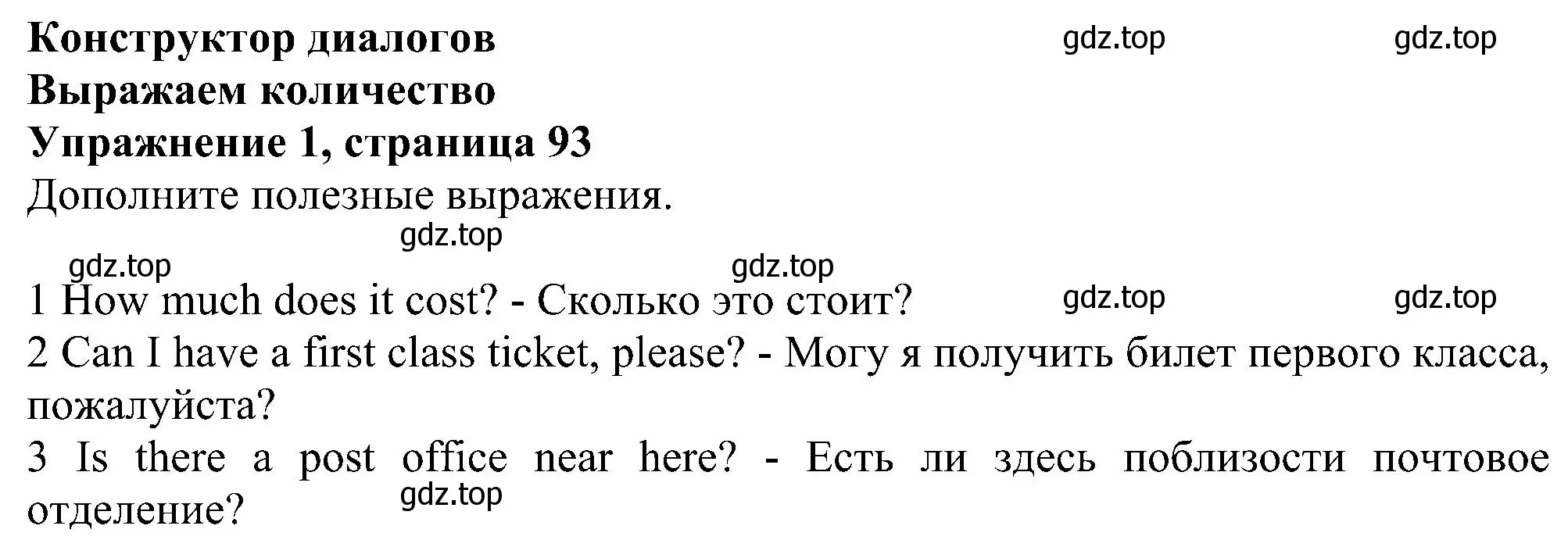 Решение номер 1 (страница 93) гдз по английскому языку 6 класс Комарова, Ларионова, рабочая тетрадь