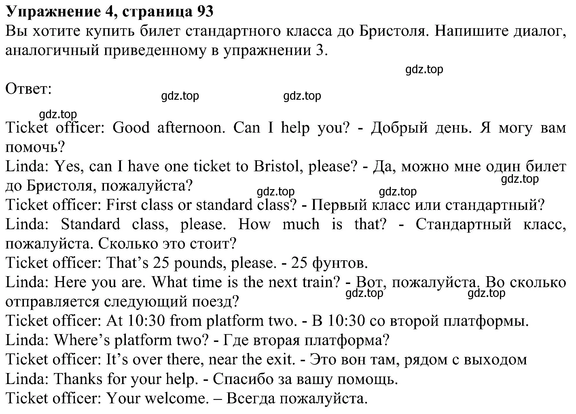 Решение номер 4 (страница 93) гдз по английскому языку 6 класс Комарова, Ларионова, рабочая тетрадь