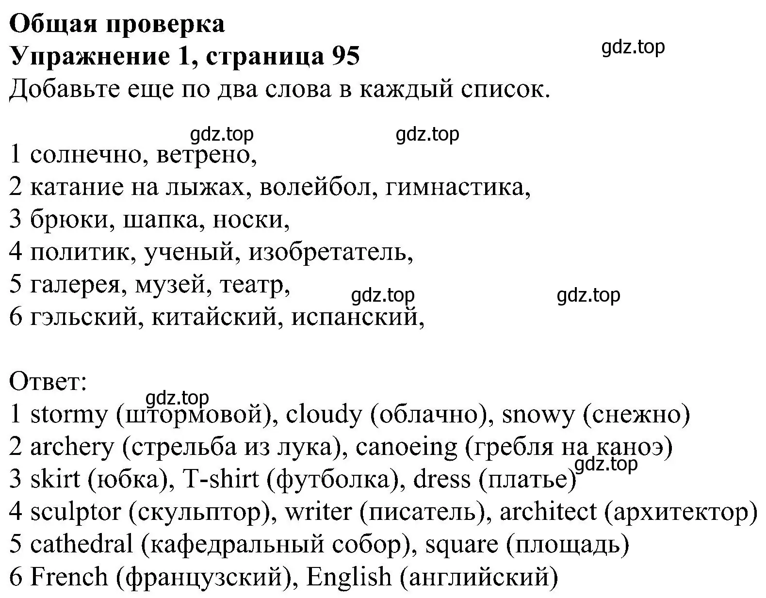 Решение номер 1 (страница 95) гдз по английскому языку 6 класс Комарова, Ларионова, рабочая тетрадь