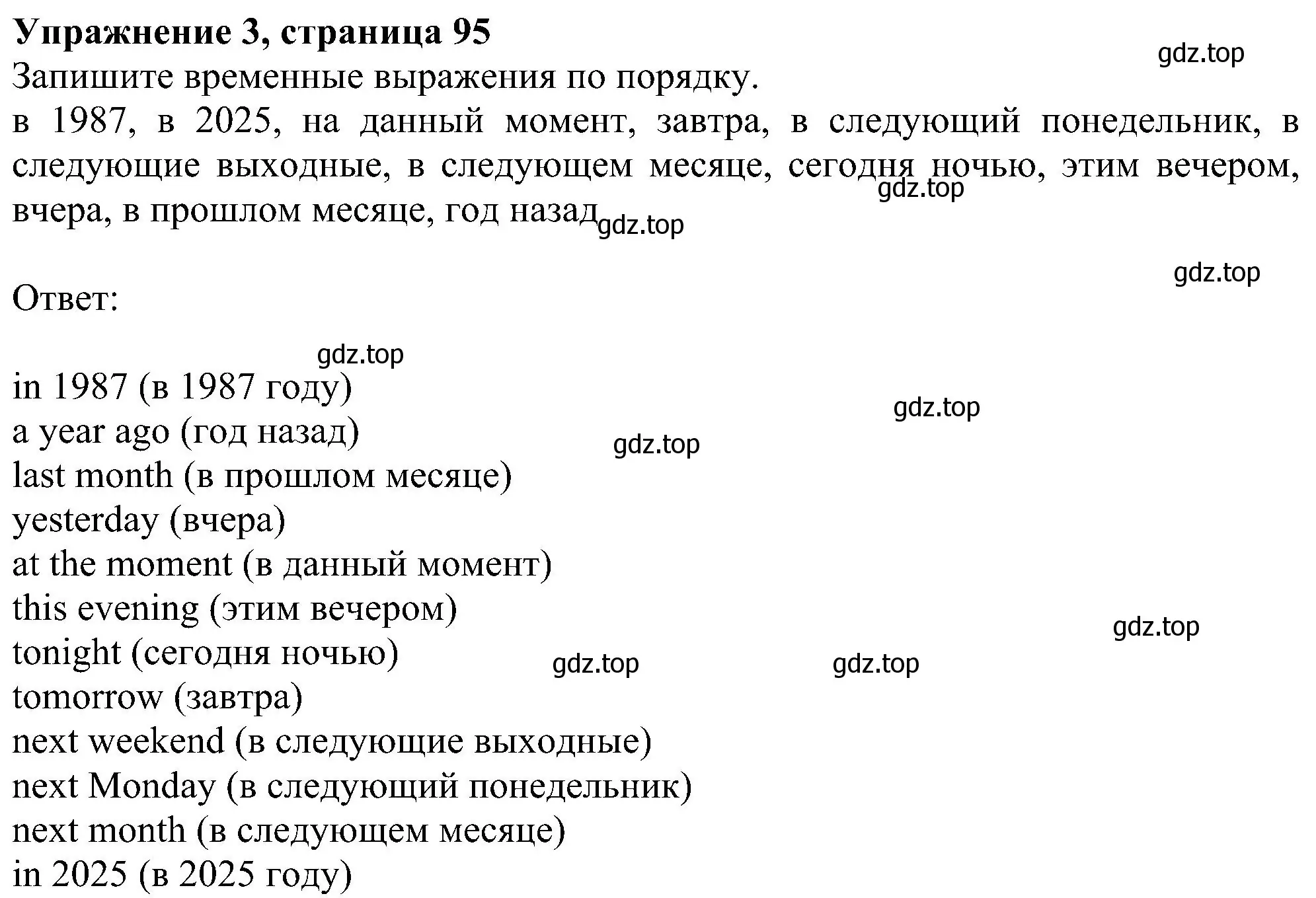 Решение номер 3 (страница 95) гдз по английскому языку 6 класс Комарова, Ларионова, рабочая тетрадь