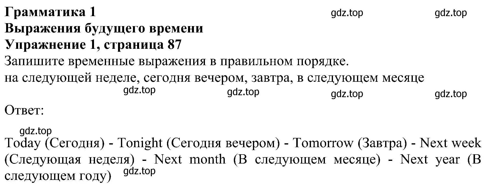 Решение номер 1 (страница 87) гдз по английскому языку 6 класс Комарова, Ларионова, рабочая тетрадь