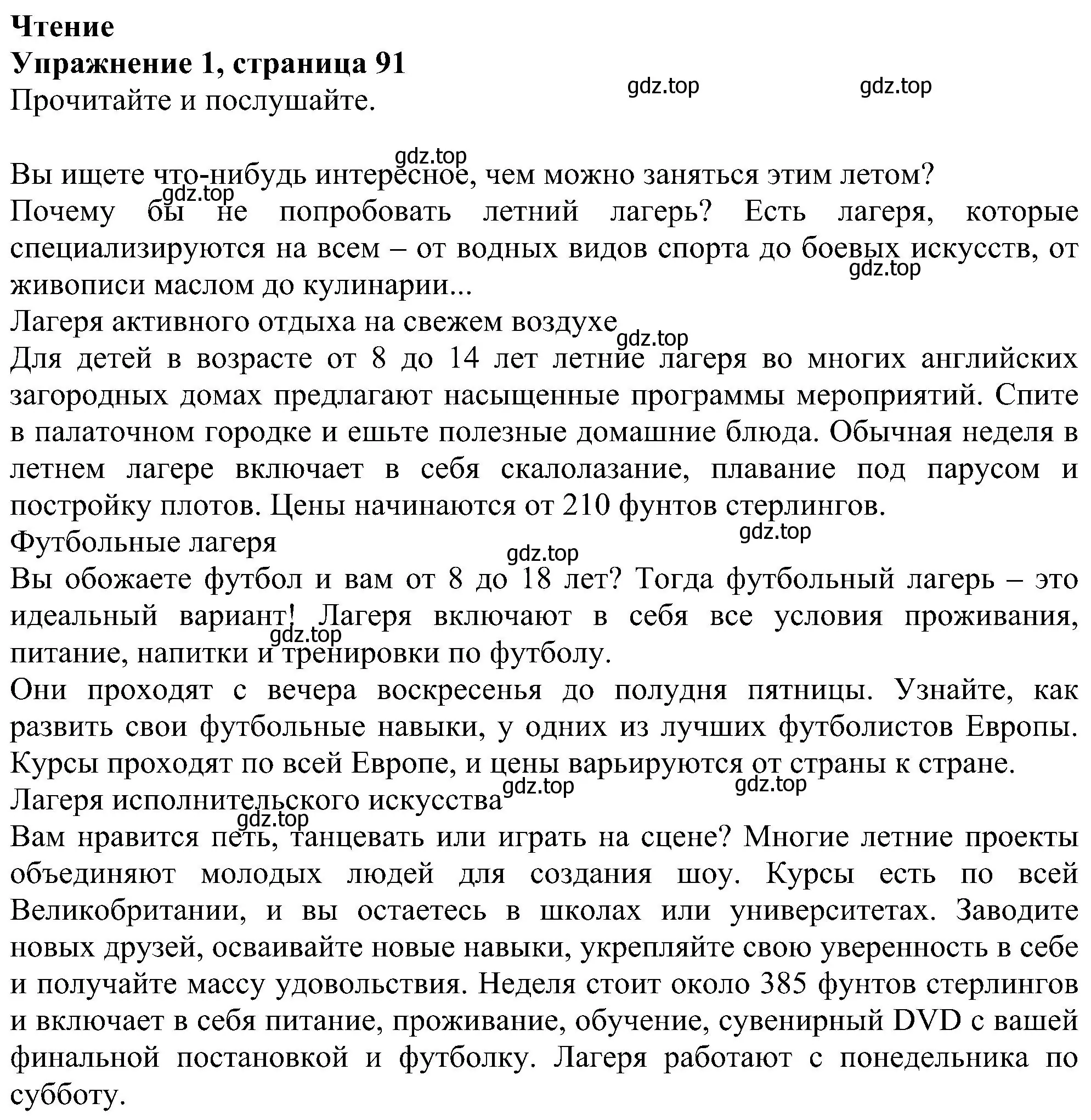 Решение номер 1 (страница 91) гдз по английскому языку 6 класс Комарова, Ларионова, рабочая тетрадь