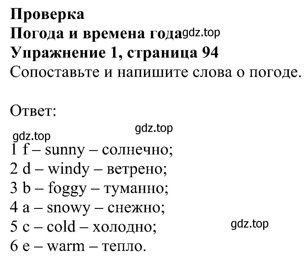 Решение номер 1 (страница 94) гдз по английскому языку 6 класс Комарова, Ларионова, рабочая тетрадь