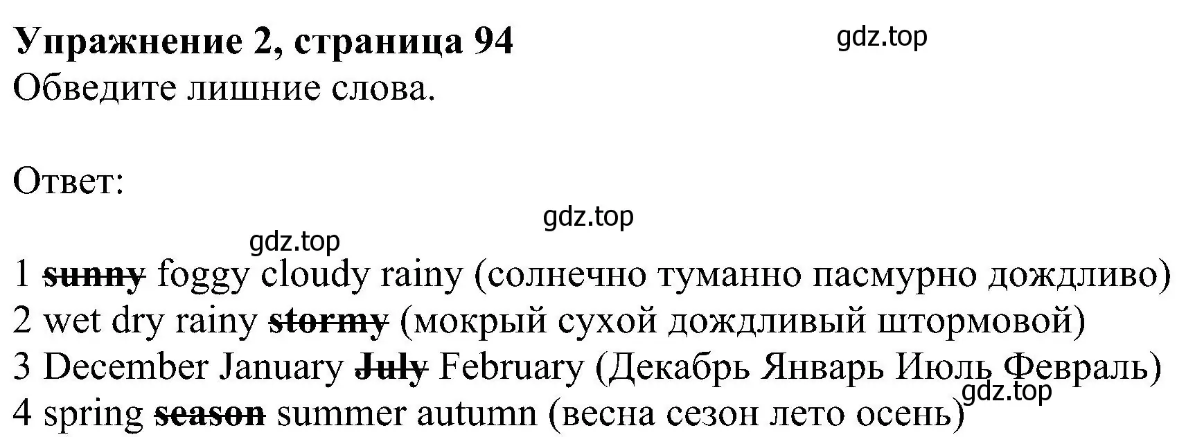 Решение номер 2 (страница 94) гдз по английскому языку 6 класс Комарова, Ларионова, рабочая тетрадь