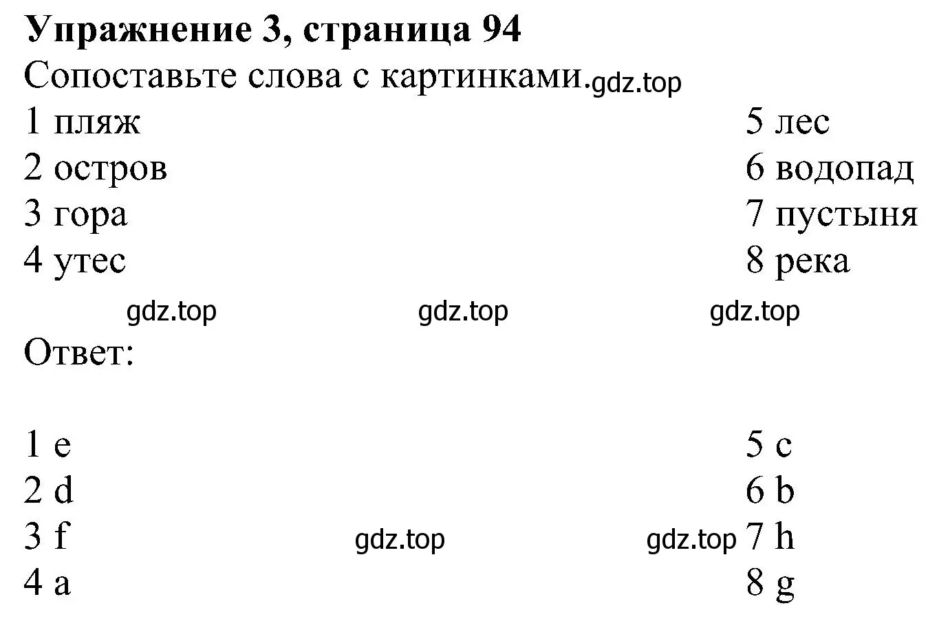 Решение номер 3 (страница 94) гдз по английскому языку 6 класс Комарова, Ларионова, рабочая тетрадь