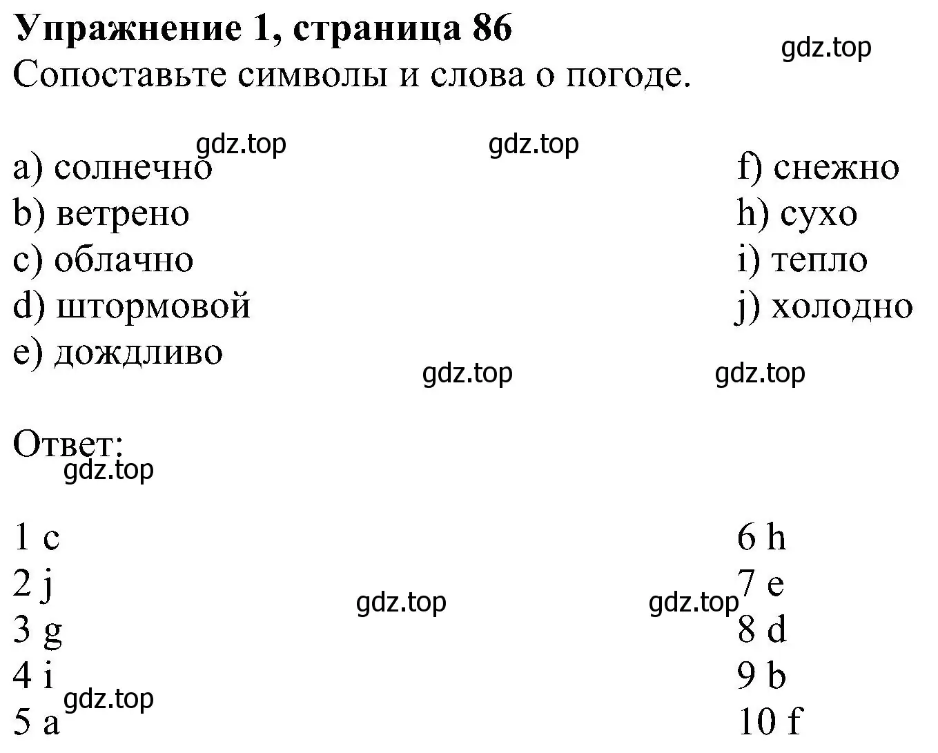 Решение номер 1 (страница 86) гдз по английскому языку 6 класс Комарова, Ларионова, рабочая тетрадь