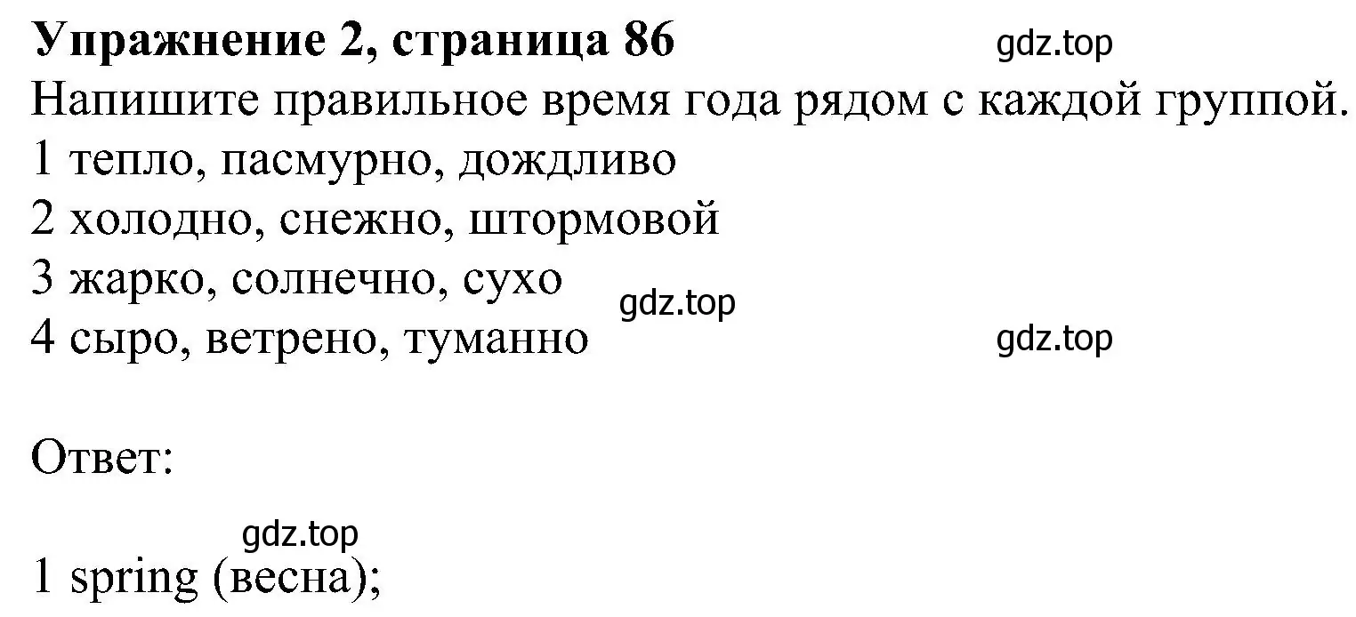 Решение номер 2 (страница 86) гдз по английскому языку 6 класс Комарова, Ларионова, рабочая тетрадь