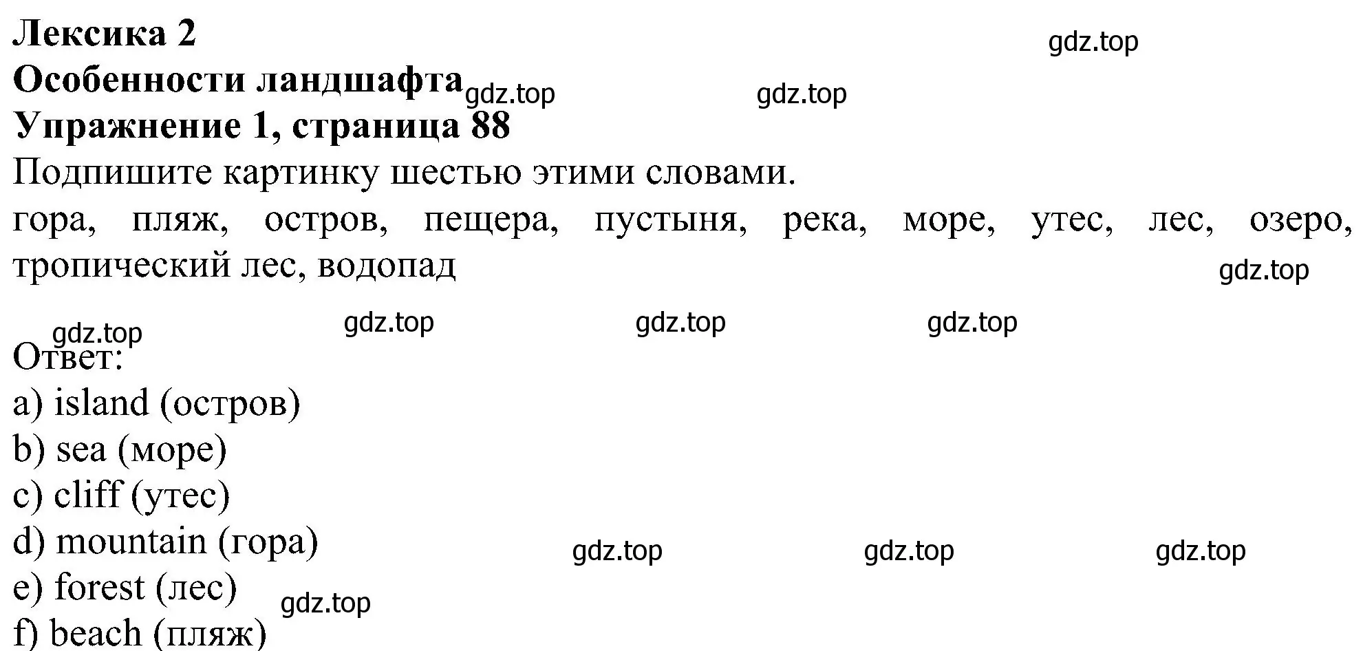 Решение номер 1 (страница 88) гдз по английскому языку 6 класс Комарова, Ларионова, рабочая тетрадь