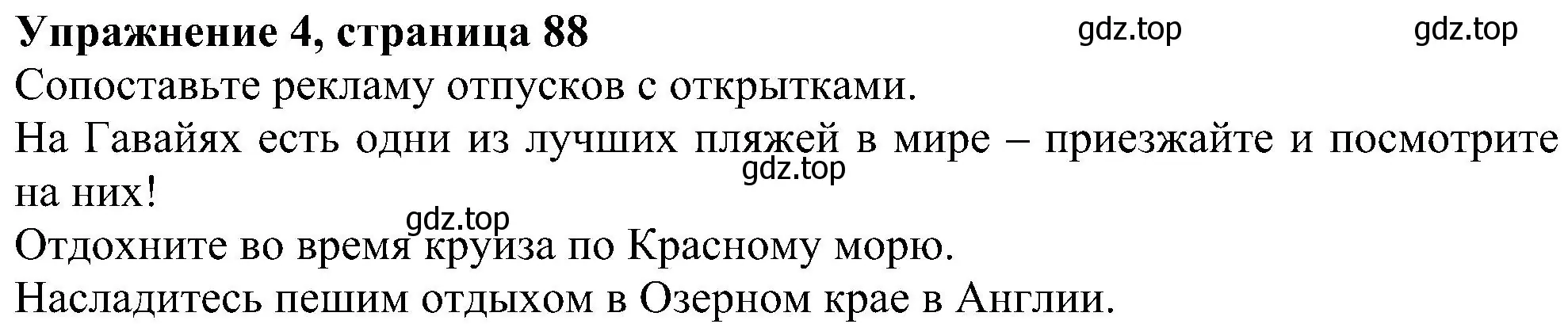 Решение номер 4 (страница 88) гдз по английскому языку 6 класс Комарова, Ларионова, рабочая тетрадь