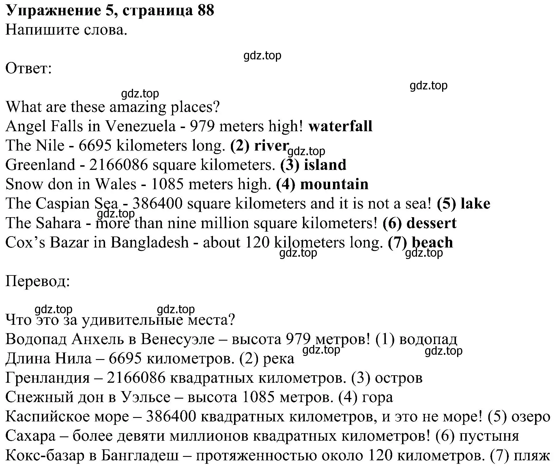 Решение номер 5 (страница 88) гдз по английскому языку 6 класс Комарова, Ларионова, рабочая тетрадь