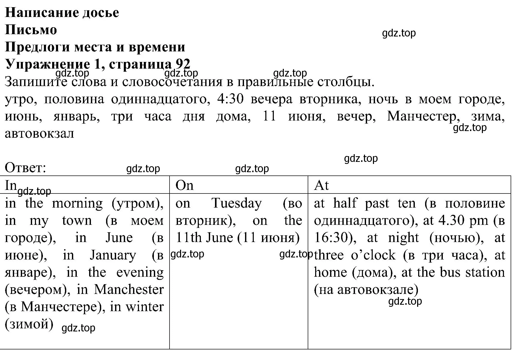 Решение номер 1 (страница 92) гдз по английскому языку 6 класс Комарова, Ларионова, рабочая тетрадь