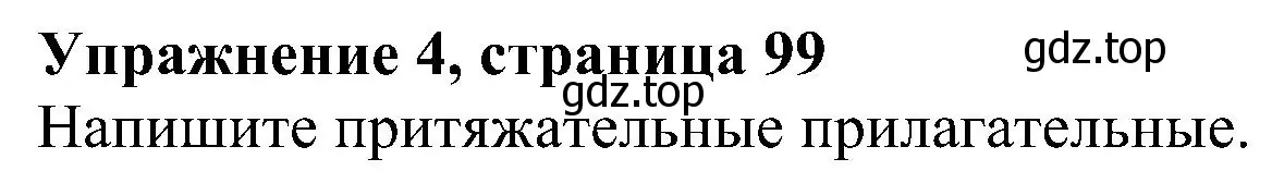 Решение номер 4 (страница 99) гдз по английскому языку 6 класс Комарова, Ларионова, рабочая тетрадь