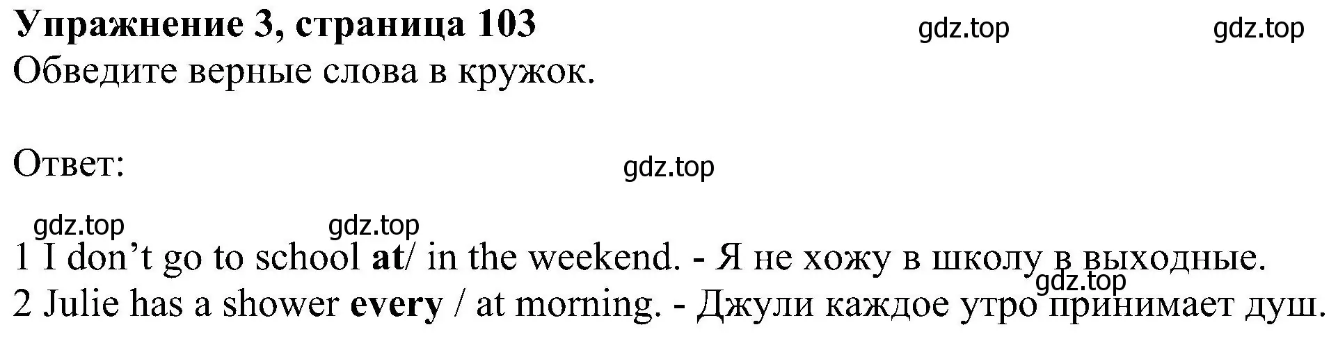 Решение номер 3 (страница 103) гдз по английскому языку 6 класс Комарова, Ларионова, рабочая тетрадь