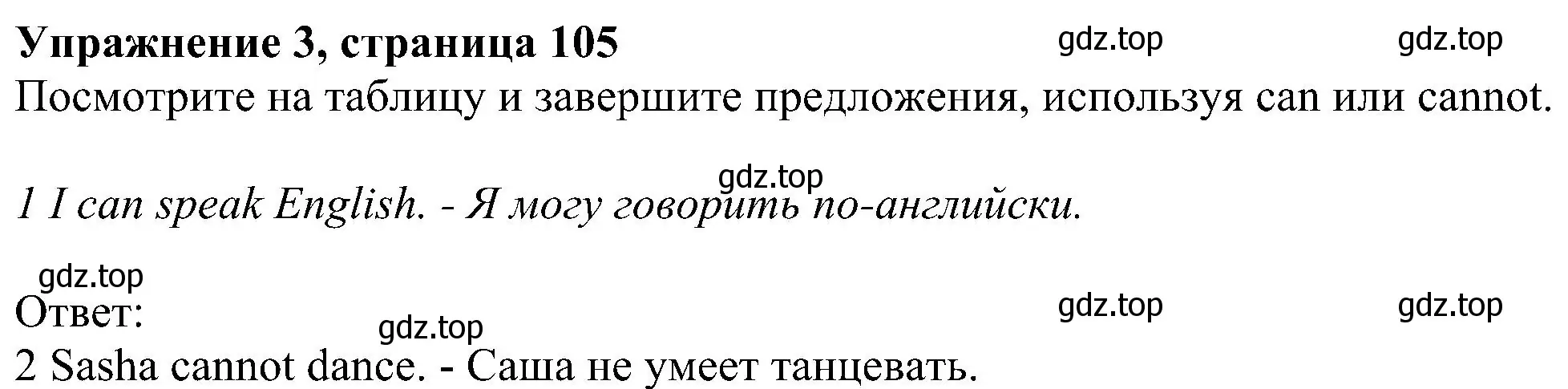 Решение номер 3 (страница 105) гдз по английскому языку 6 класс Комарова, Ларионова, рабочая тетрадь