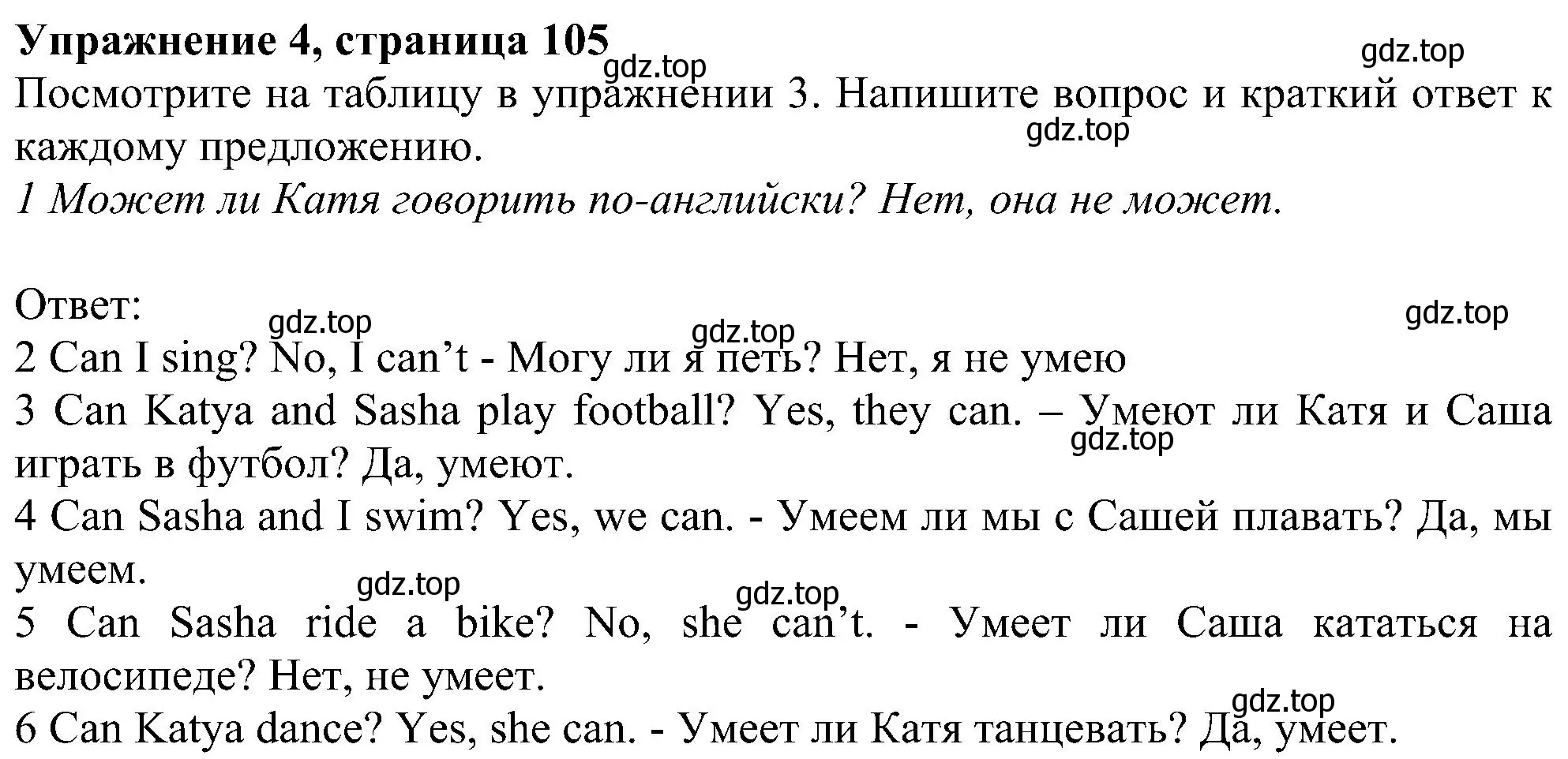 Решение номер 4 (страница 105) гдз по английскому языку 6 класс Комарова, Ларионова, рабочая тетрадь