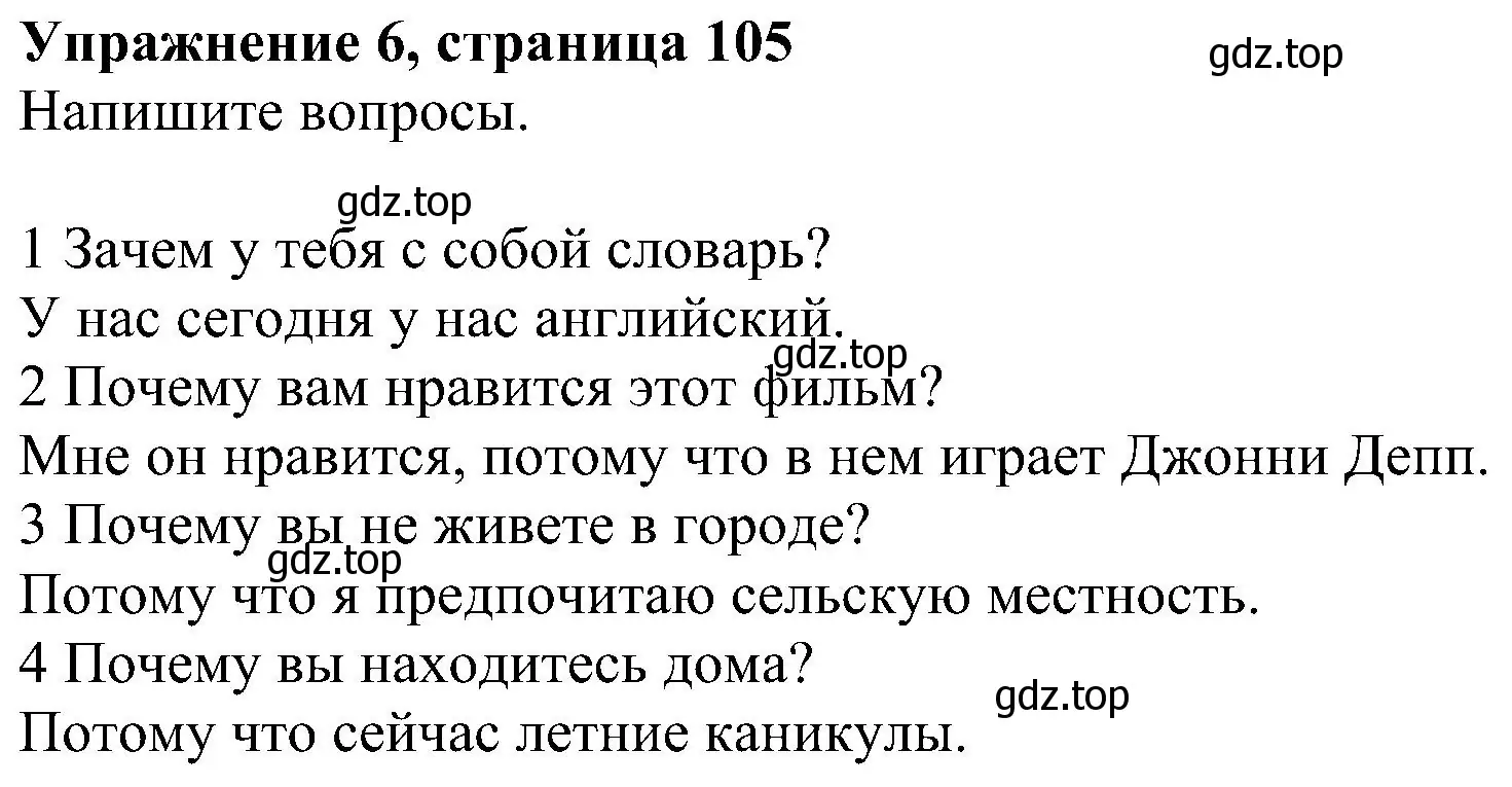 Решение номер 6 (страница 105) гдз по английскому языку 6 класс Комарова, Ларионова, рабочая тетрадь