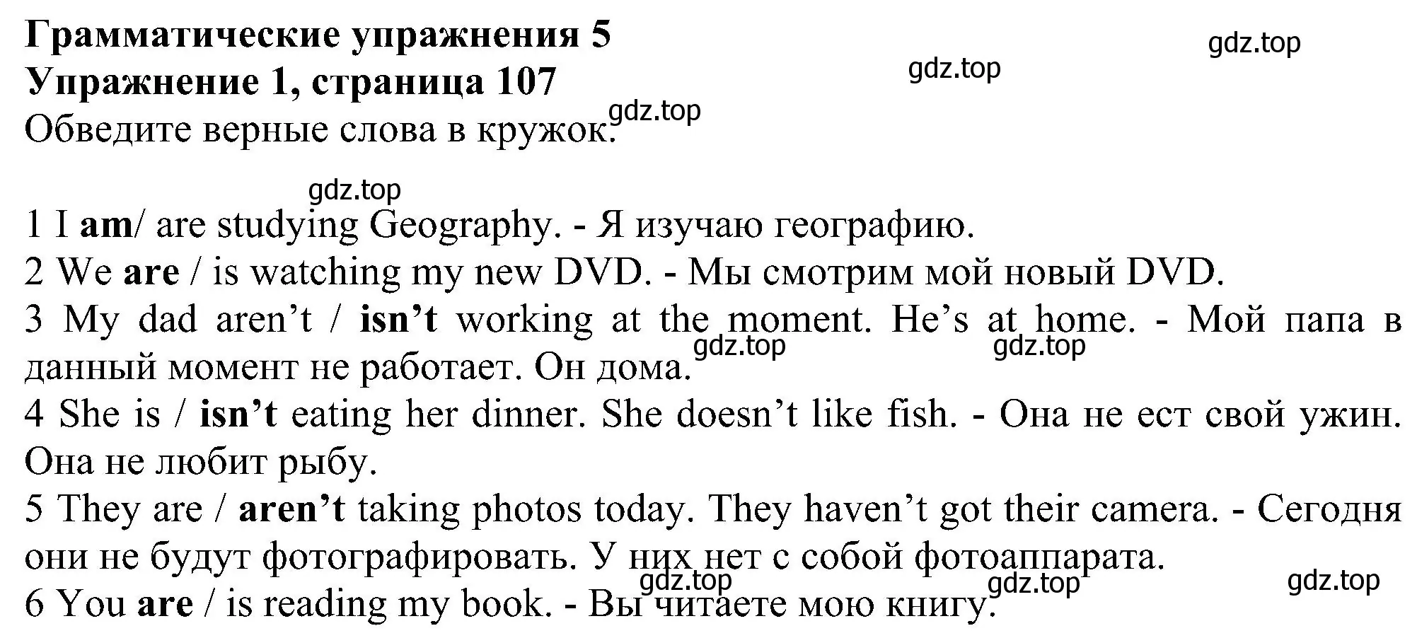 Решение номер 1 (страница 107) гдз по английскому языку 6 класс Комарова, Ларионова, рабочая тетрадь