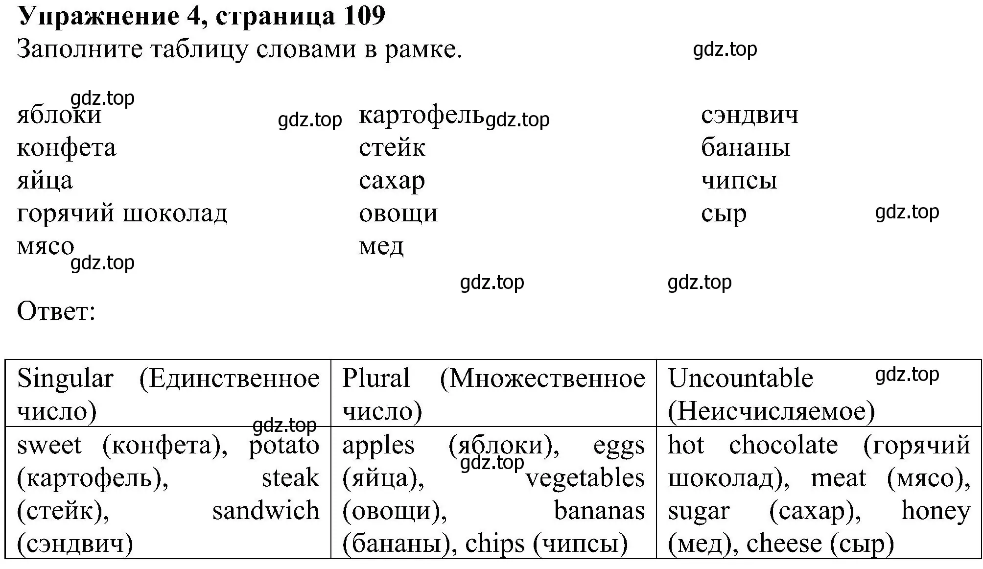 Решение номер 4 (страница 109) гдз по английскому языку 6 класс Комарова, Ларионова, рабочая тетрадь