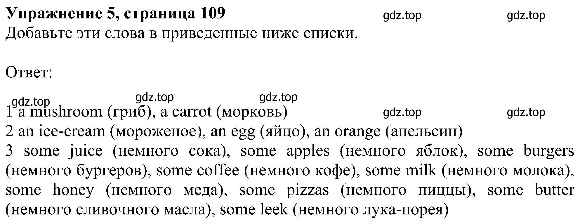 Решение номер 5 (страница 109) гдз по английскому языку 6 класс Комарова, Ларионова, рабочая тетрадь