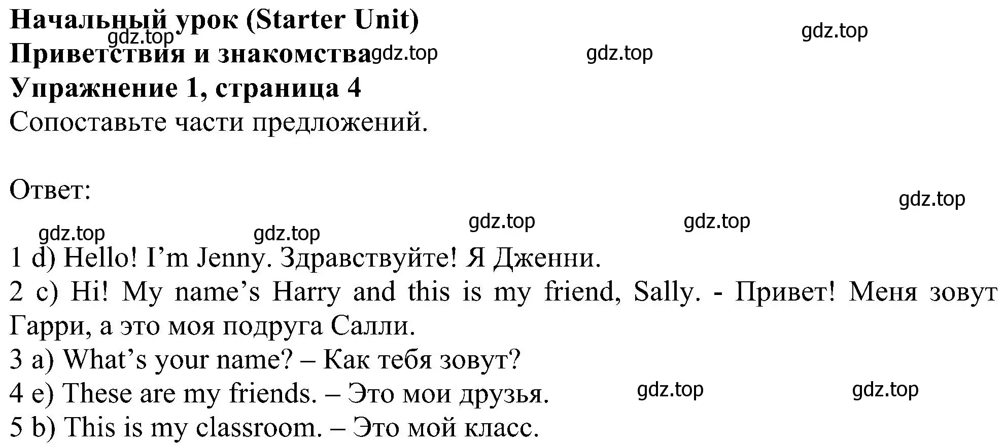 Решение номер 1 (страница 4) гдз по английскому языку 6 класс Комарова, Ларионова, рабочая тетрадь