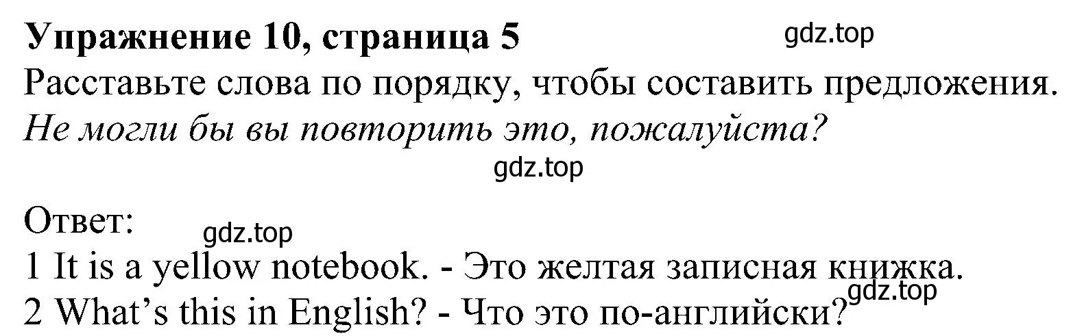 Решение номер 10 (страница 5) гдз по английскому языку 6 класс Комарова, Ларионова, рабочая тетрадь