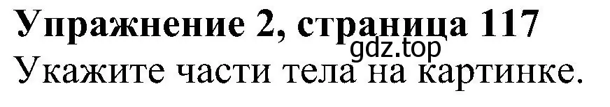 Решение номер 2 (страница 117) гдз по английскому языку 6 класс Комарова, Ларионова, рабочая тетрадь