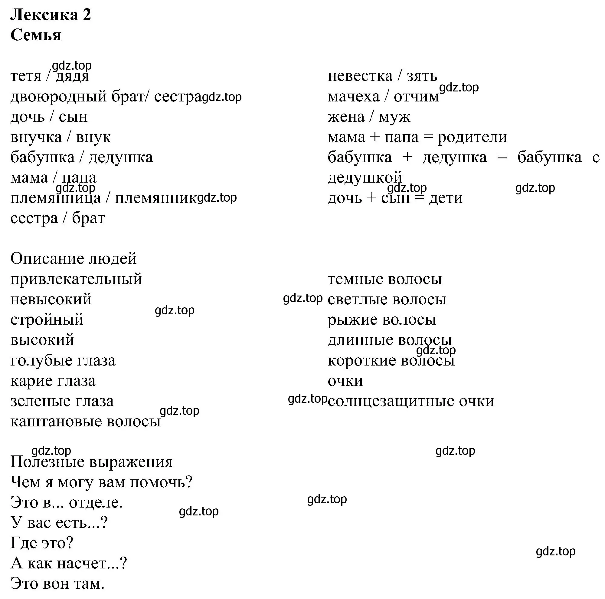 Решение  Vocabulary bank (страница 117) гдз по английскому языку 6 класс Комарова, Ларионова, рабочая тетрадь