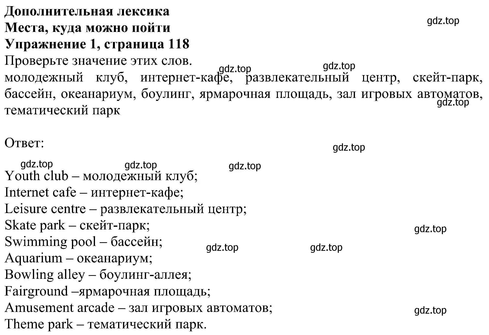 Решение номер 1 (страница 118) гдз по английскому языку 6 класс Комарова, Ларионова, рабочая тетрадь