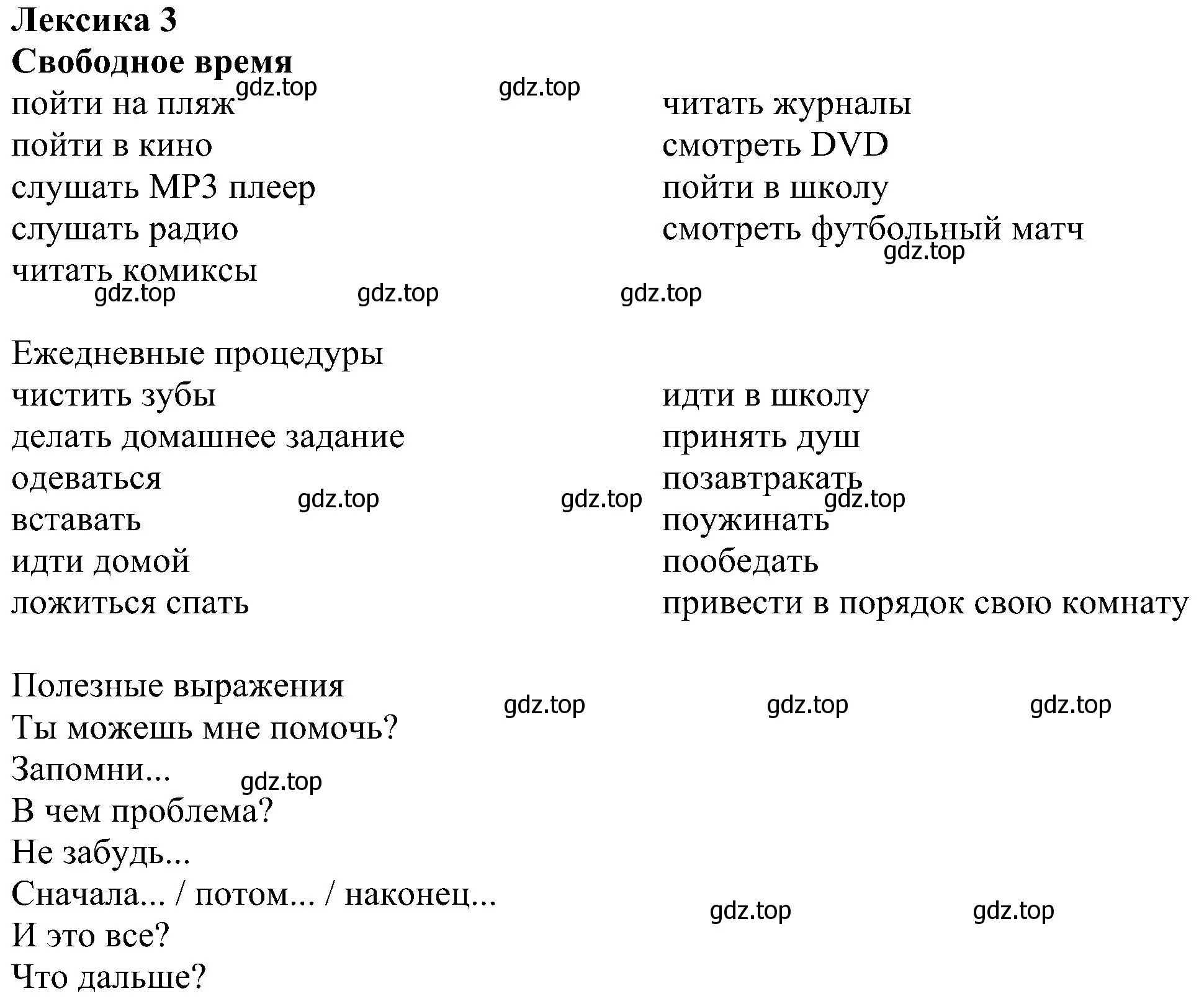 Решение  Vocabulary bank (страница 118) гдз по английскому языку 6 класс Комарова, Ларионова, рабочая тетрадь