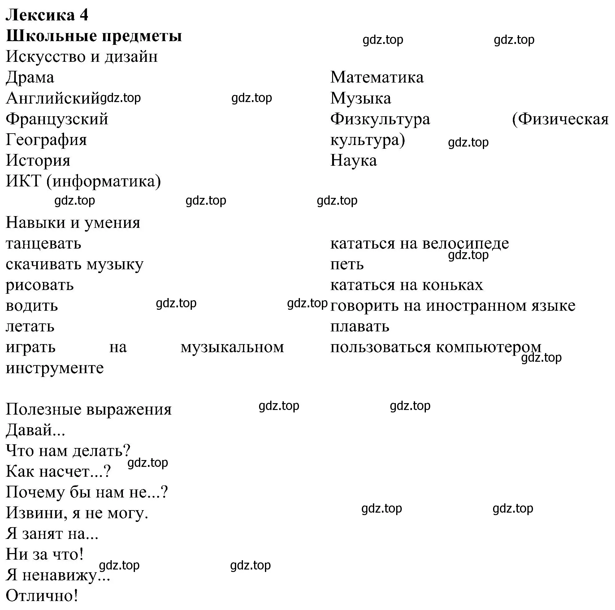 Решение  Vocabulary bank (страница 119) гдз по английскому языку 6 класс Комарова, Ларионова, рабочая тетрадь