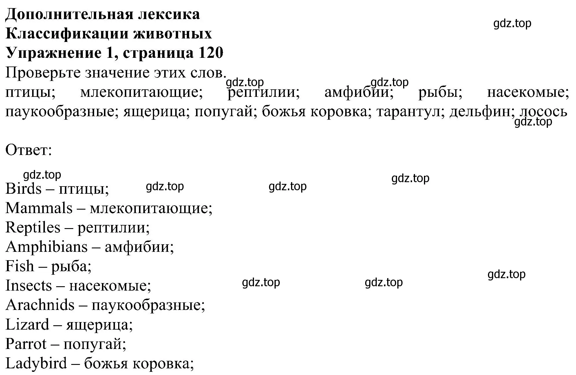 Решение номер 1 (страница 120) гдз по английскому языку 6 класс Комарова, Ларионова, рабочая тетрадь