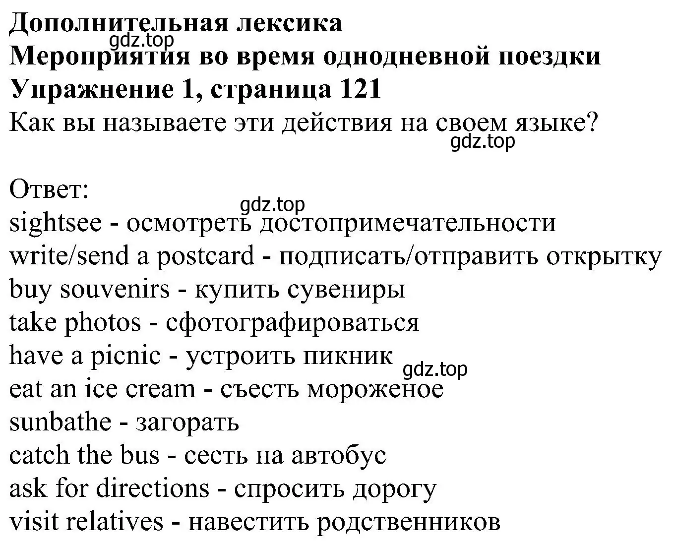 Решение номер 1 (страница 121) гдз по английскому языку 6 класс Комарова, Ларионова, рабочая тетрадь