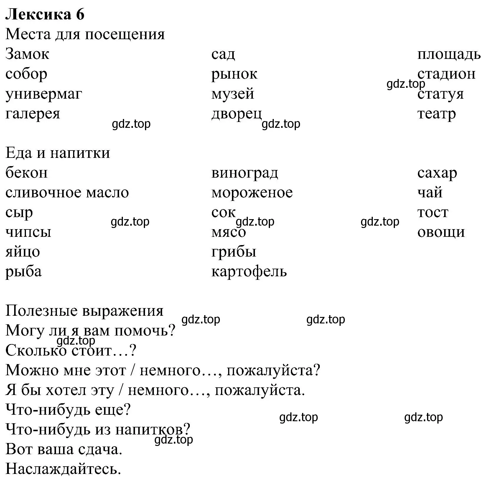 Решение  Vocabulary bank (страница 121) гдз по английскому языку 6 класс Комарова, Ларионова, рабочая тетрадь