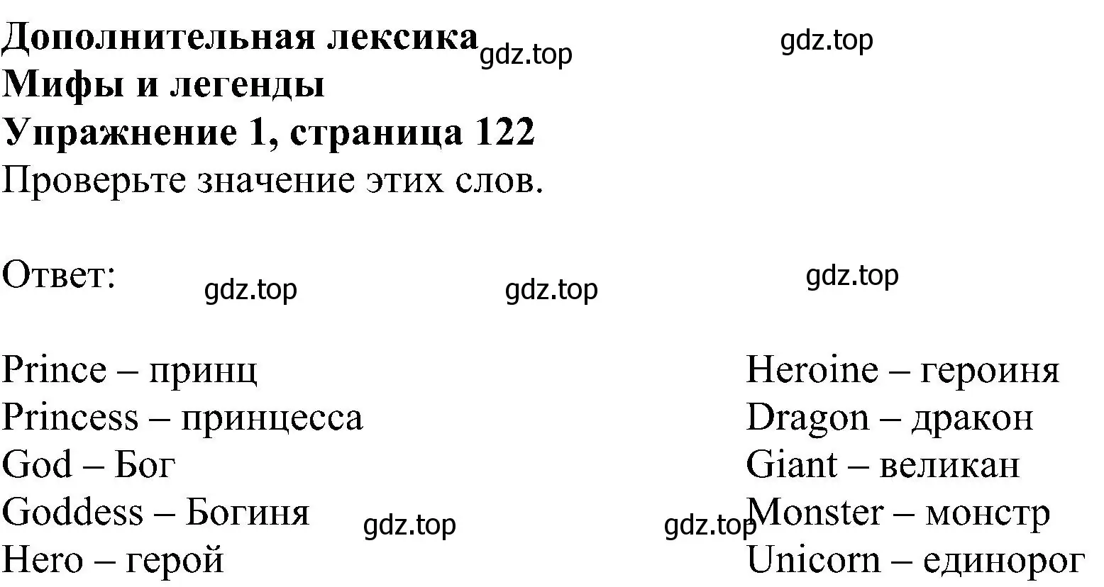 Решение номер 1 (страница 122) гдз по английскому языку 6 класс Комарова, Ларионова, рабочая тетрадь