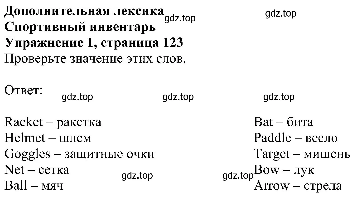 Решение номер 1 (страница 123) гдз по английскому языку 6 класс Комарова, Ларионова, рабочая тетрадь