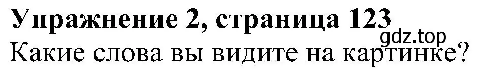 Решение номер 2 (страница 123) гдз по английскому языку 6 класс Комарова, Ларионова, рабочая тетрадь