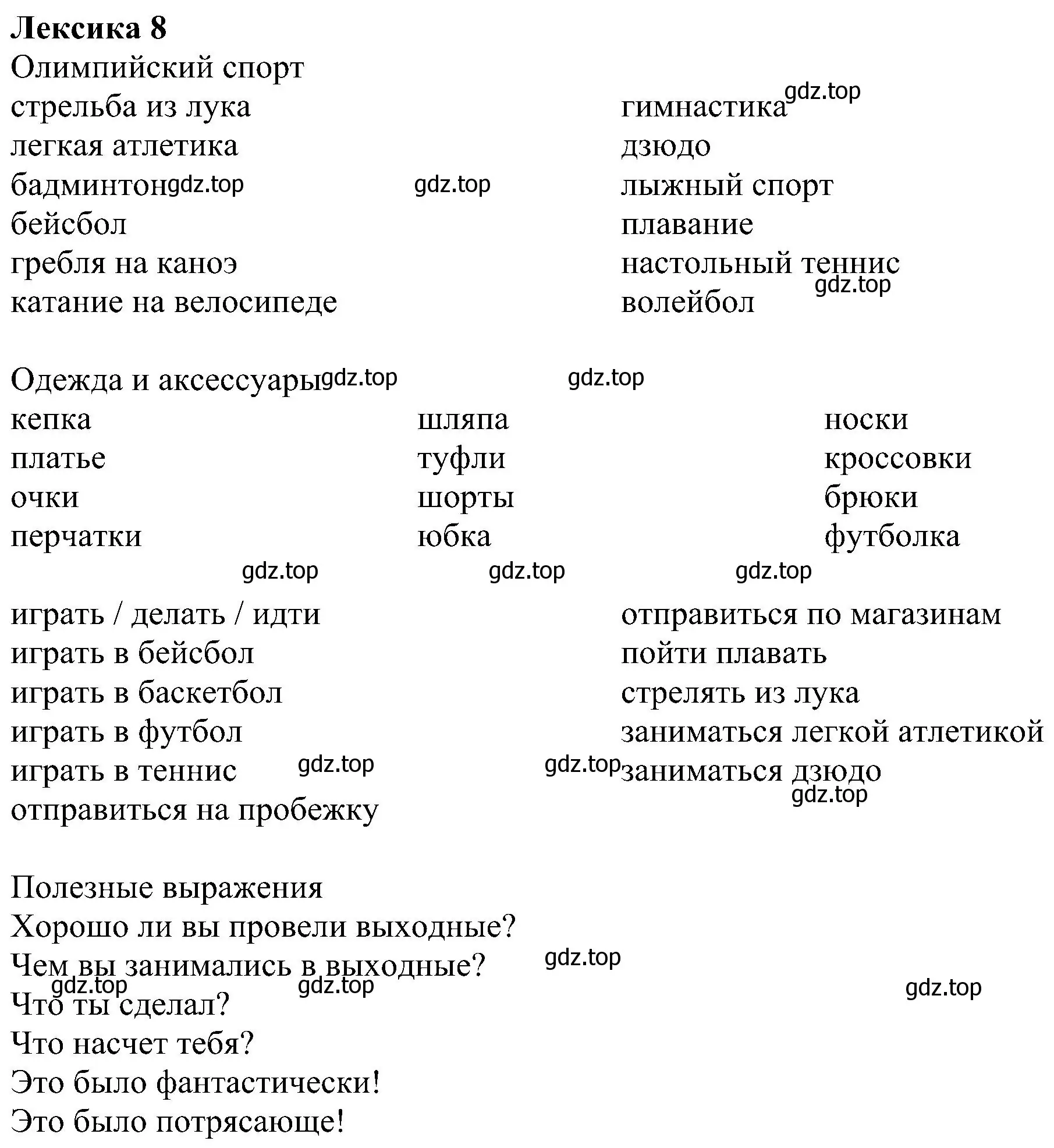 Решение  Vocabulary bank (страница 123) гдз по английскому языку 6 класс Комарова, Ларионова, рабочая тетрадь