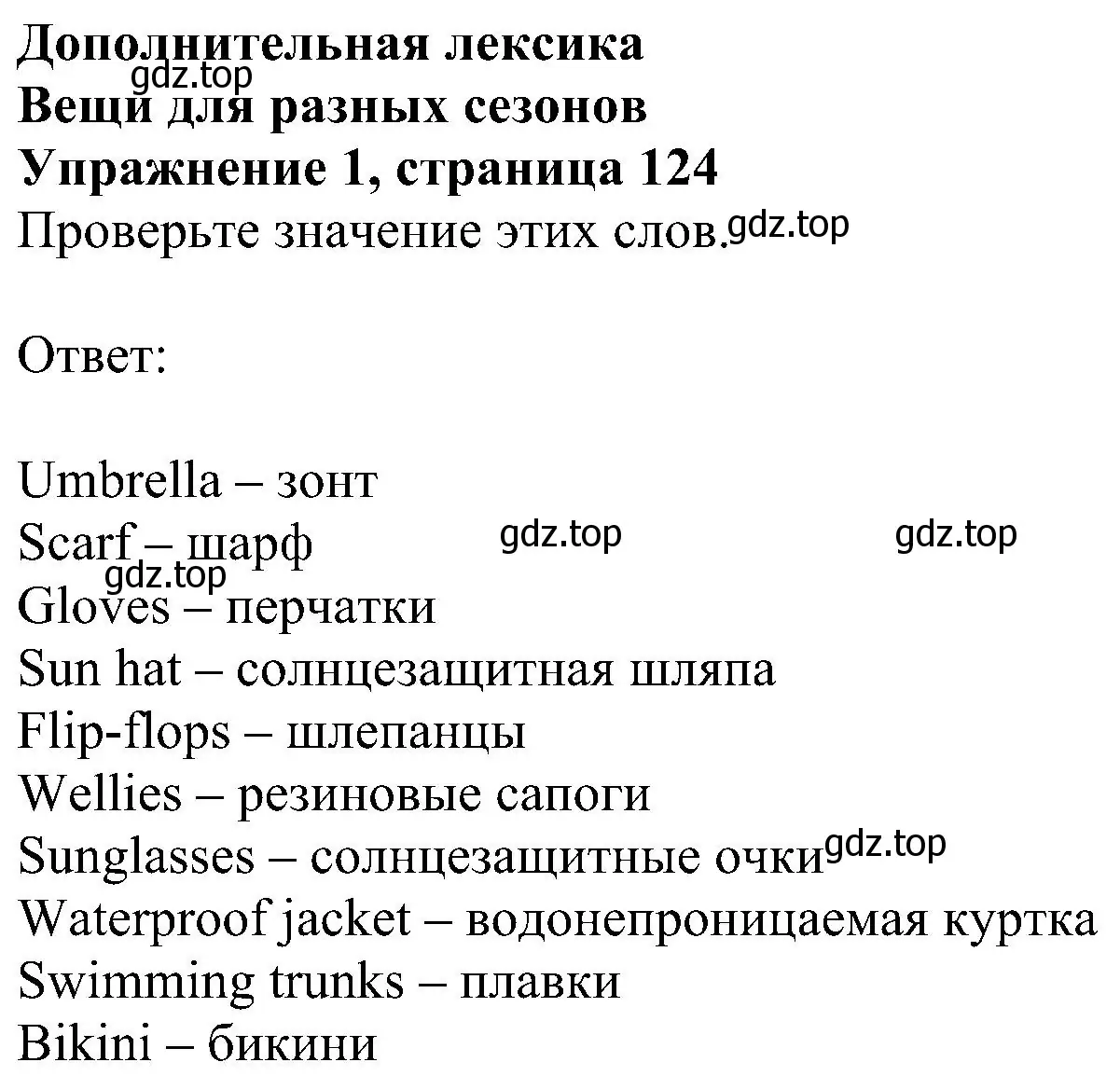 Решение номер 1 (страница 124) гдз по английскому языку 6 класс Комарова, Ларионова, рабочая тетрадь