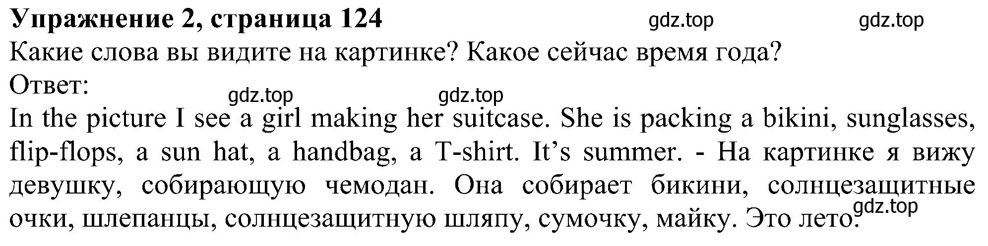 Решение номер 2 (страница 124) гдз по английскому языку 6 класс Комарова, Ларионова, рабочая тетрадь