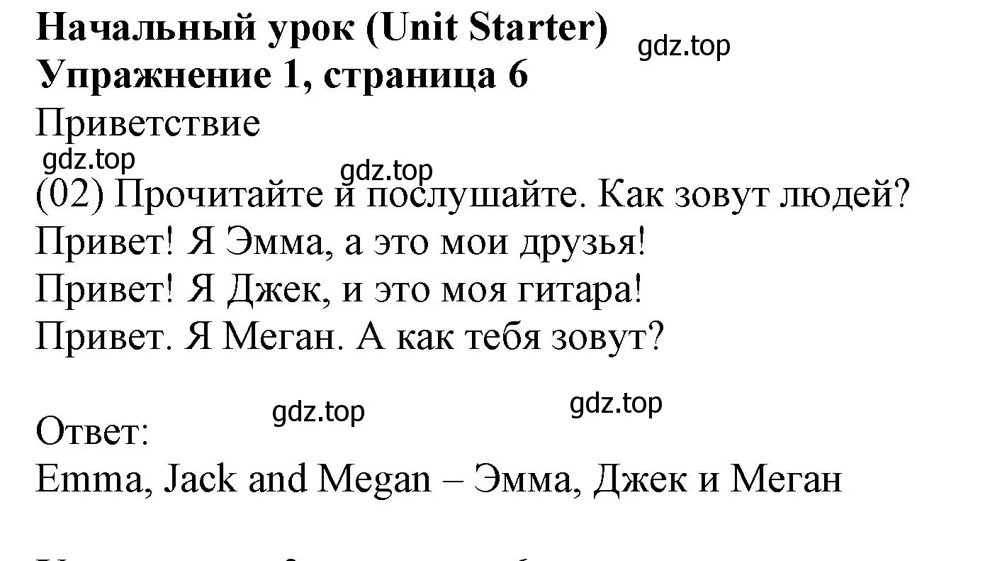 Решение номер 1 (страница 6) гдз по английскому языку 6 класс Комарова, Ларионова, учебник