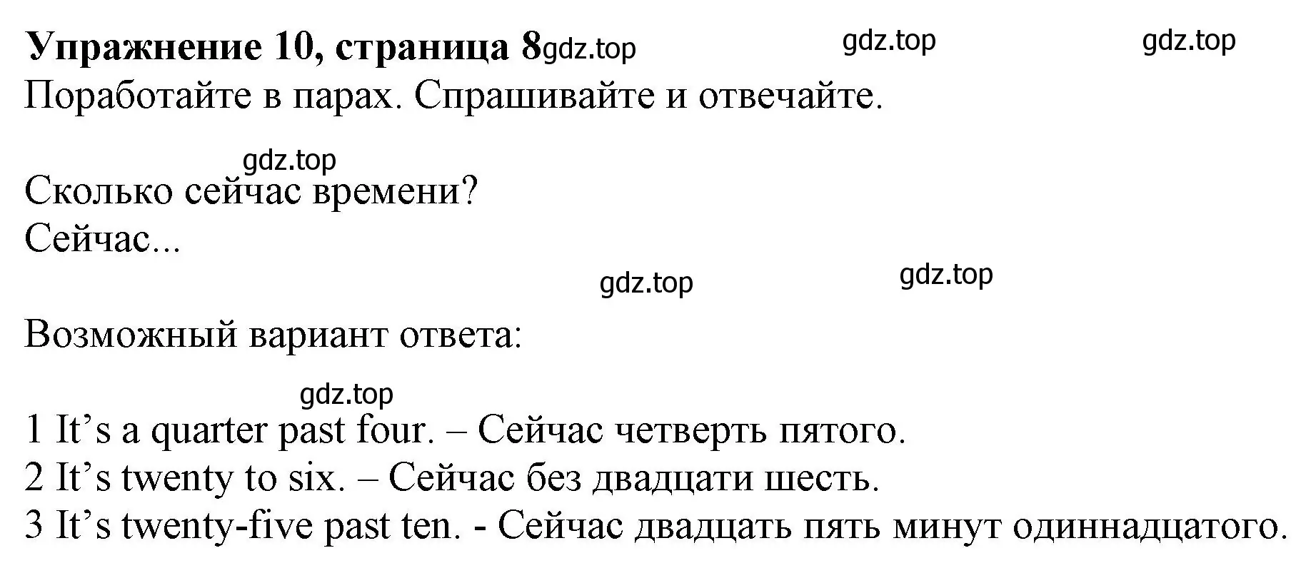 Решение номер 10 (страница 8) гдз по английскому языку 6 класс Комарова, Ларионова, учебник