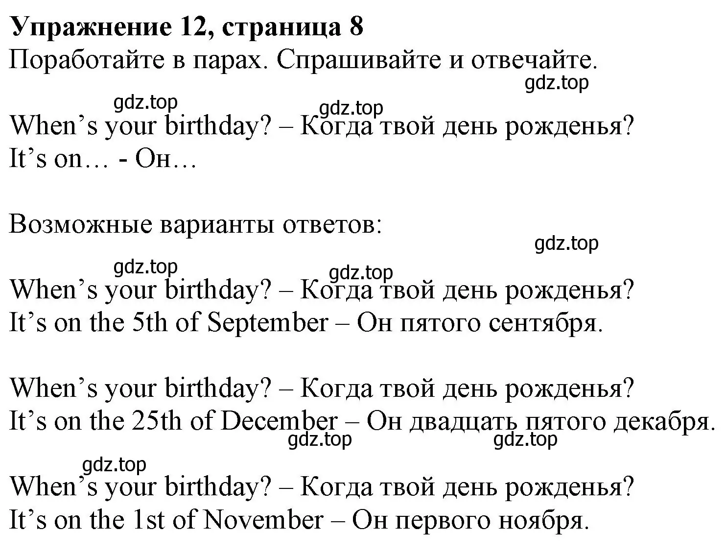 Решение номер 12 (страница 8) гдз по английскому языку 6 класс Комарова, Ларионова, учебник