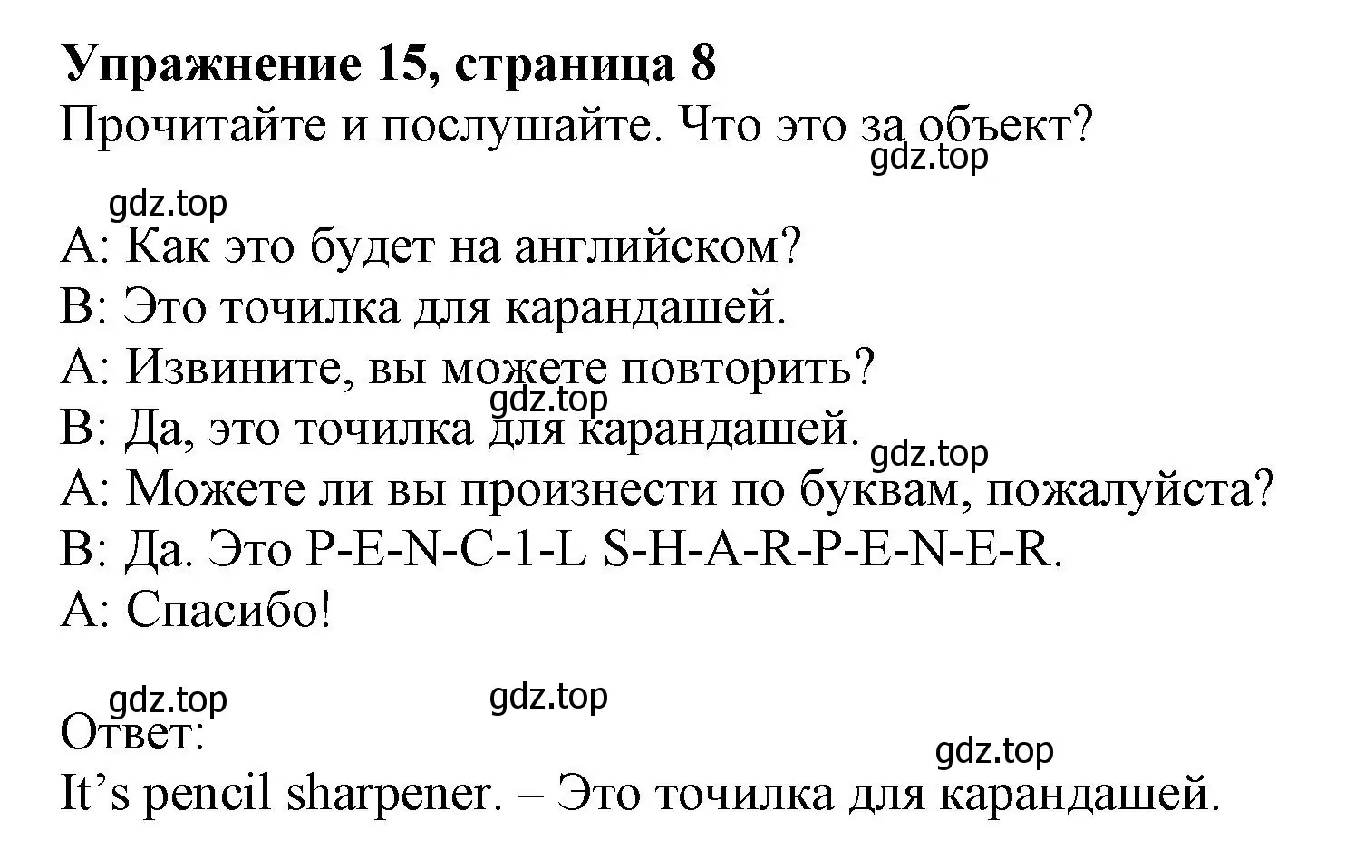 Решение номер 15 (страница 8) гдз по английскому языку 6 класс Комарова, Ларионова, учебник