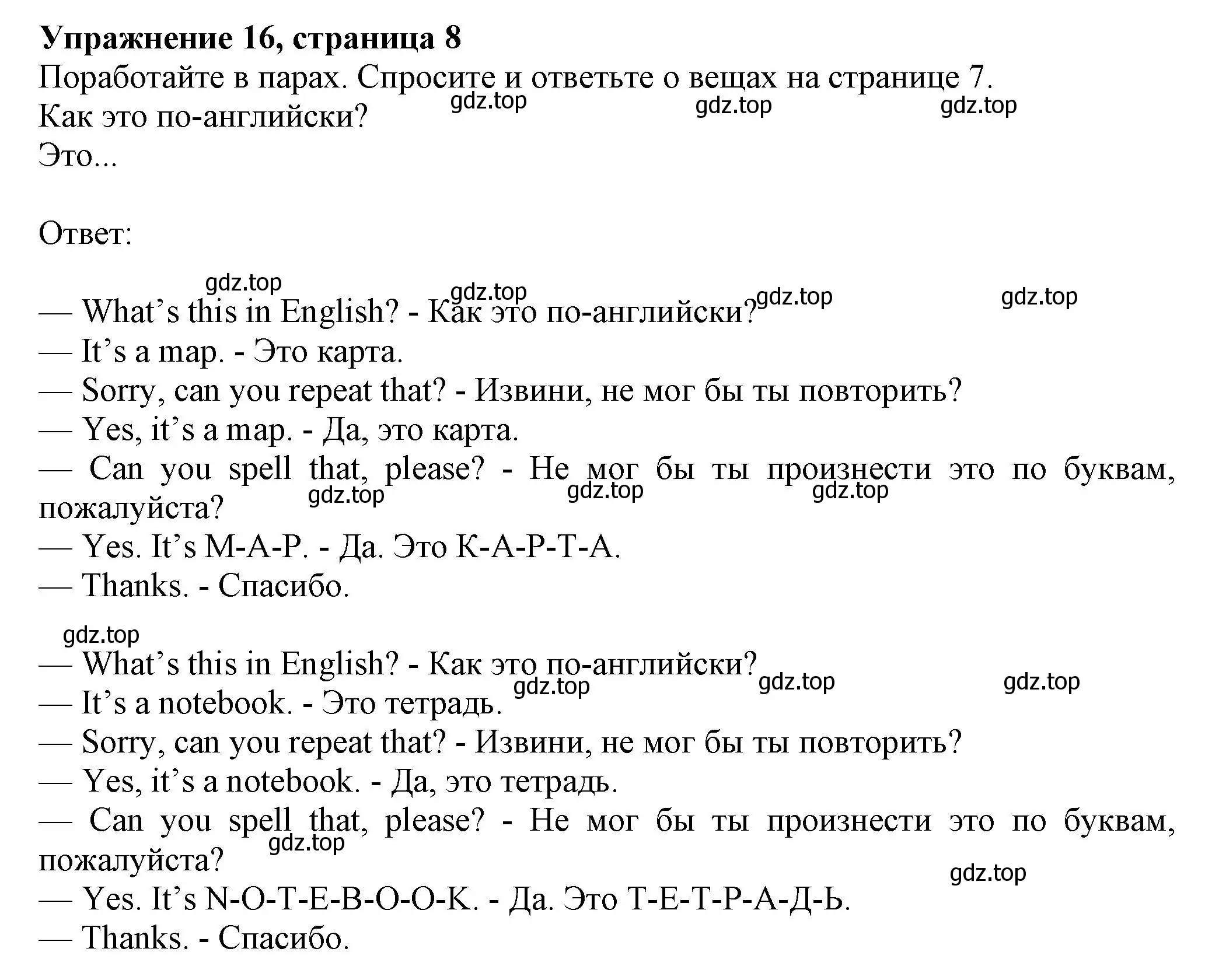 Решение номер 16 (страница 8) гдз по английскому языку 6 класс Комарова, Ларионова, учебник