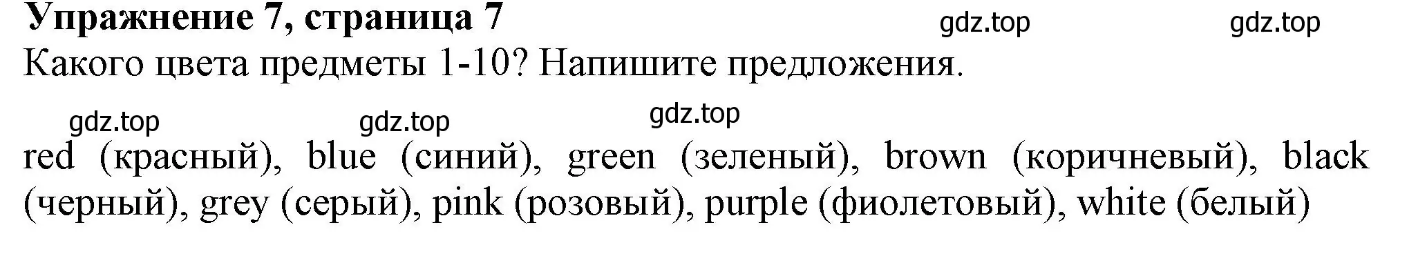 Решение номер 7 (страница 7) гдз по английскому языку 6 класс Комарова, Ларионова, учебник