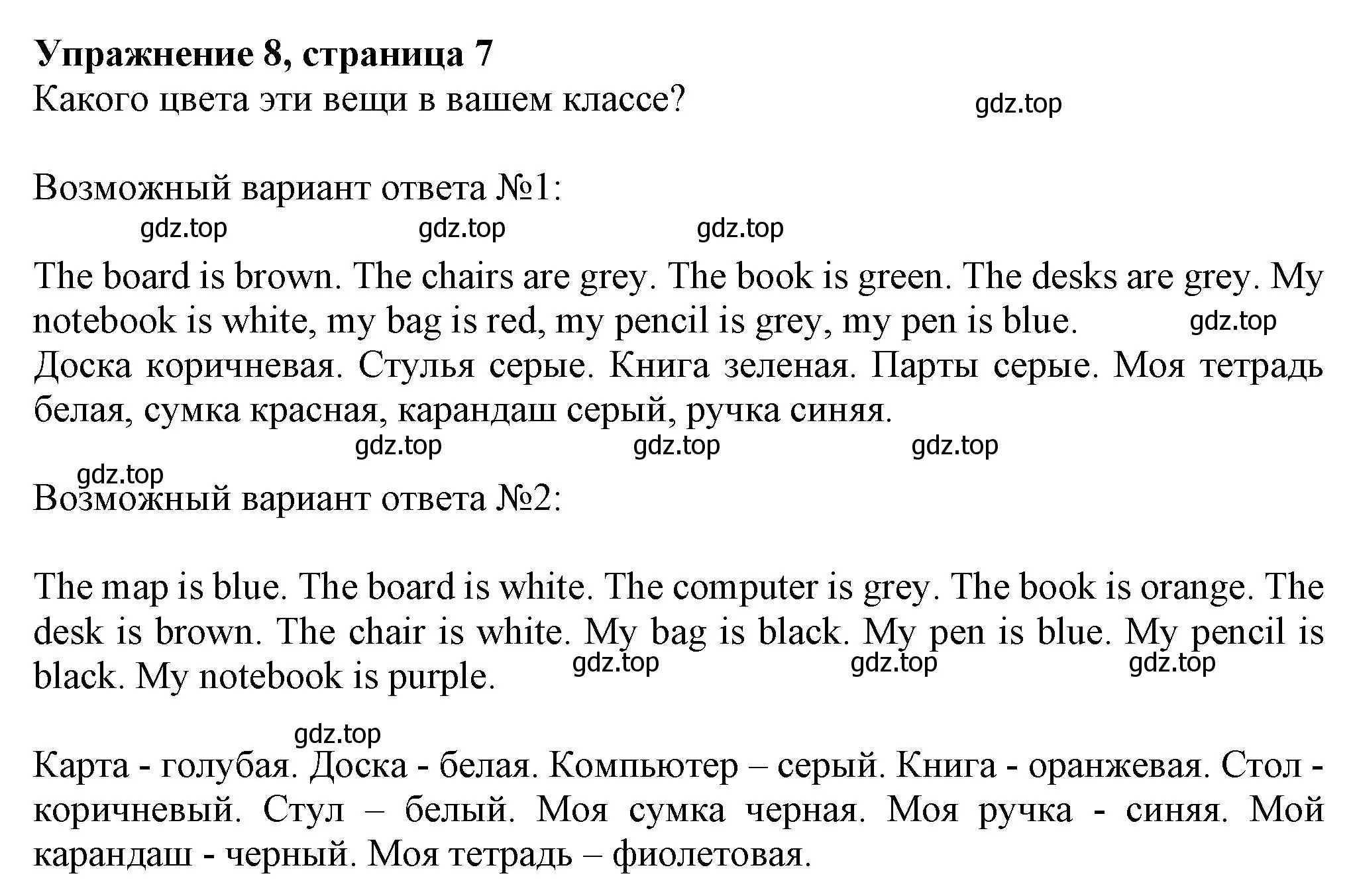 Решение номер 8 (страница 7) гдз по английскому языку 6 класс Комарова, Ларионова, учебник