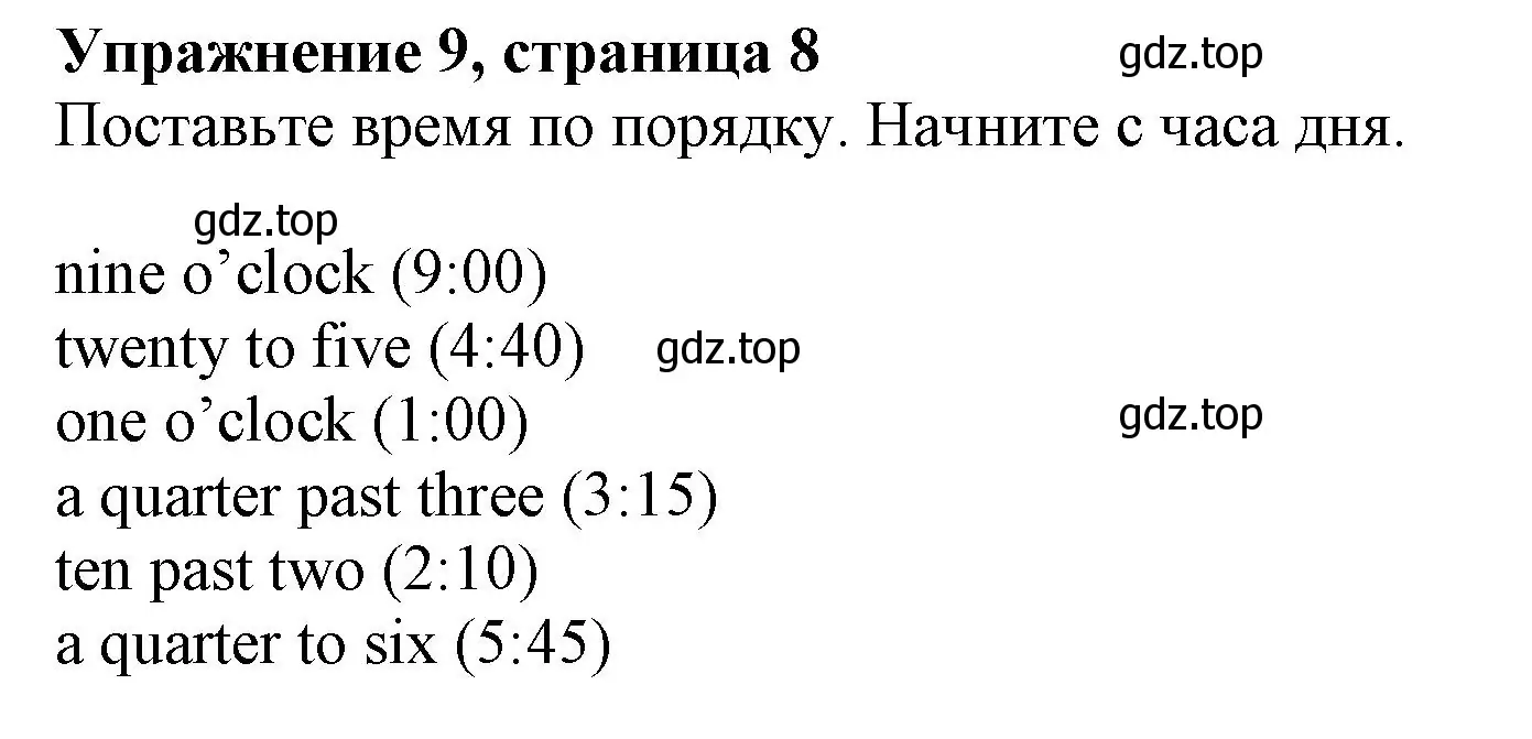 Решение номер 9 (страница 8) гдз по английскому языку 6 класс Комарова, Ларионова, учебник