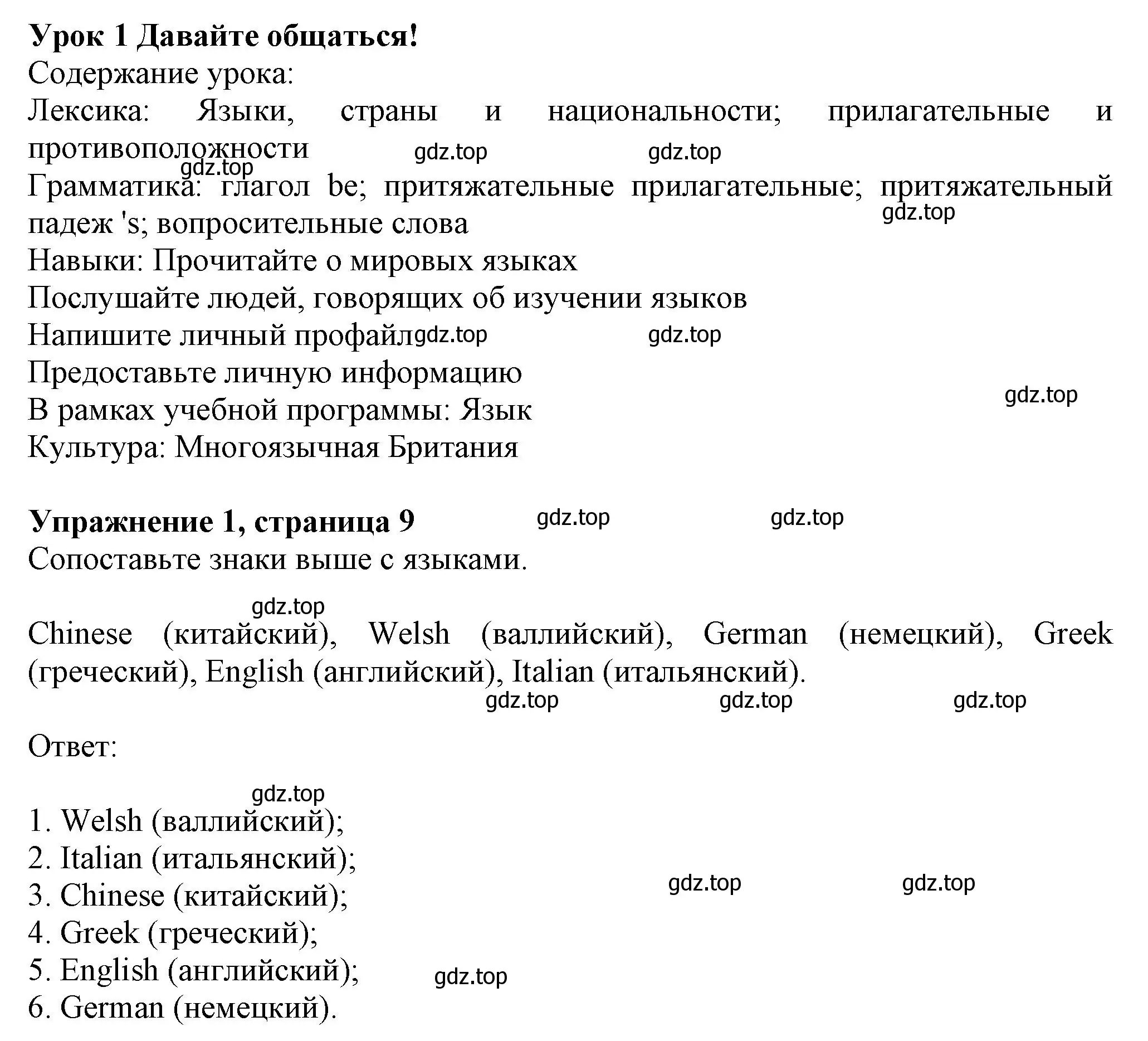 Решение номер 1 (страница 9) гдз по английскому языку 6 класс Комарова, Ларионова, учебник